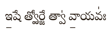 ఇ॒షే త్వో॒ర్జే త్వా॑ వా॒యవః॑
