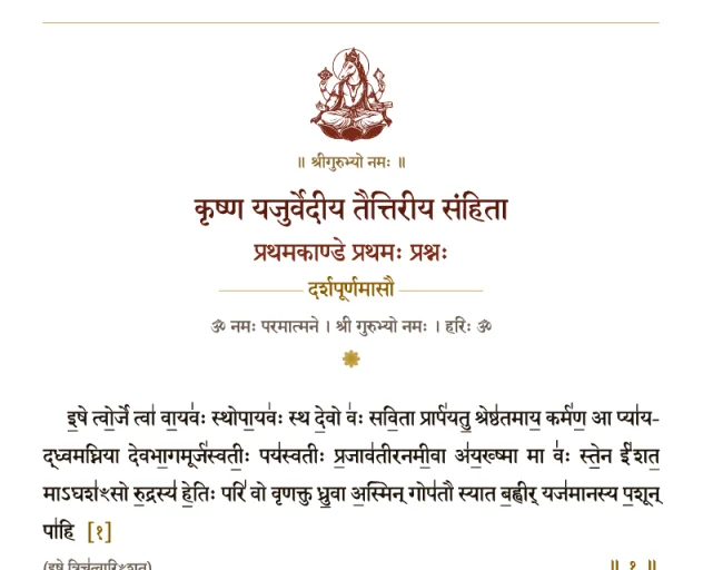 The first page of the Taittirīya Saṃhitā 1.1 PDF, with the Hayagrīva on the title