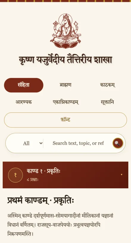 The home page on a phone