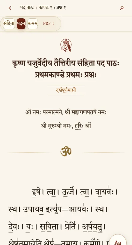 The Pada pāṭha of Saṃhitā 1.1