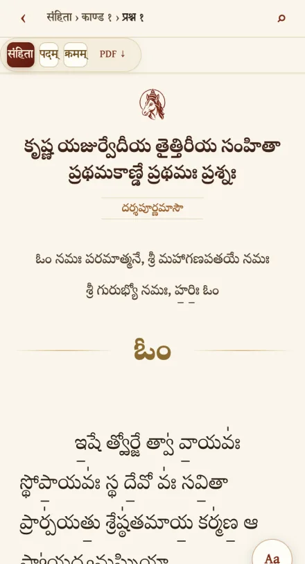 Saṃhitā 1.1 in Telugu with svara